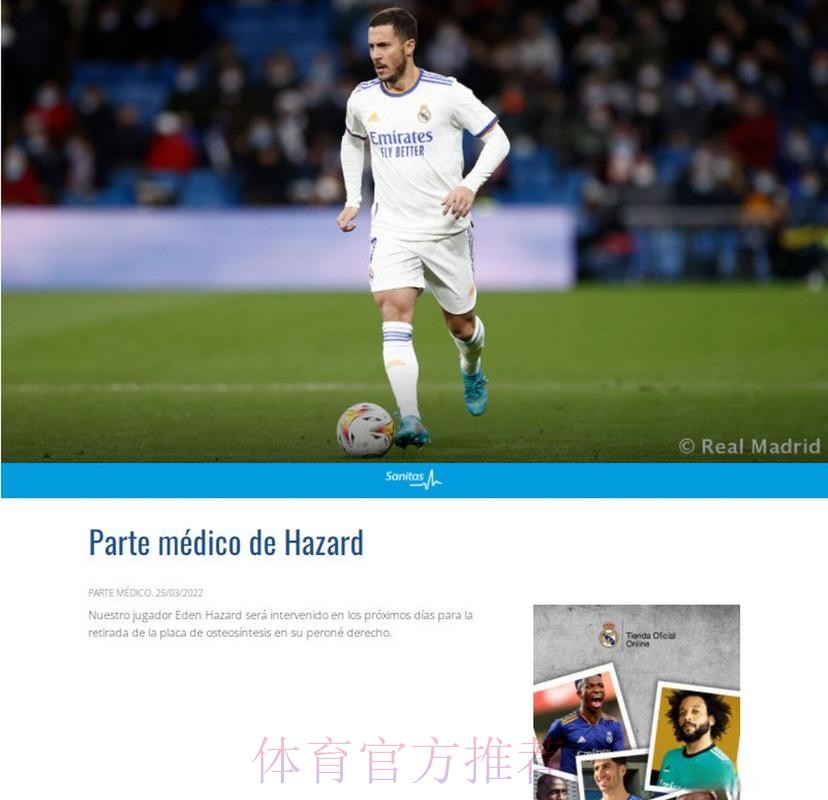 皇马官方:阿扎尔将接受手术 移除右侧腓骨的接骨板 皇马官方:阿扎尔将接受手术 移除右侧腓骨的接骨板